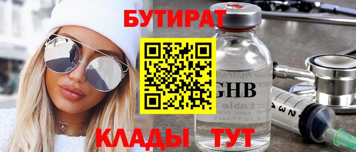 Бутират 99% Всеволожск
