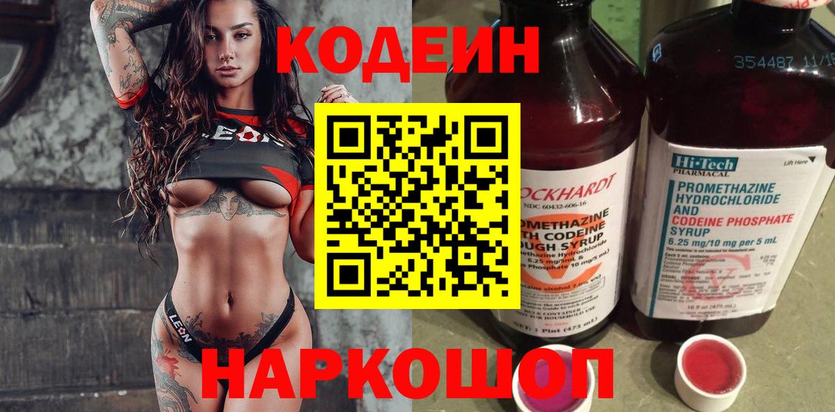 Всеволожск  Codein Purple Drank  Вход с VPN 