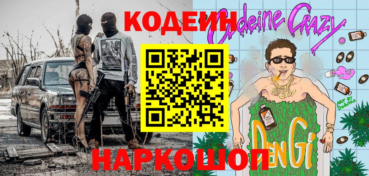 Кодеин Purple Drank Всеволожск