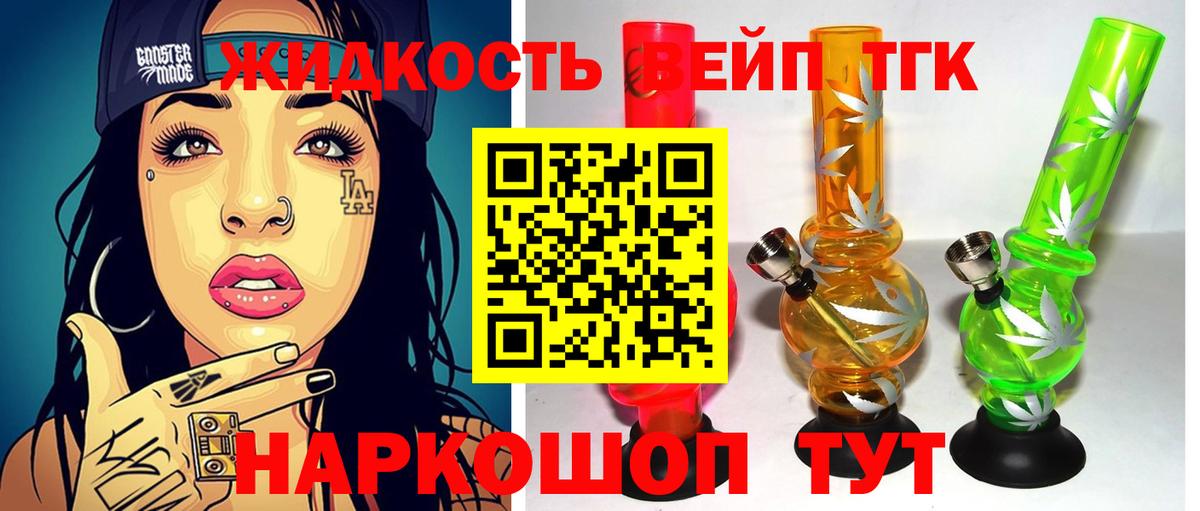 Всеволожск  ТГК вейп  Вход с VPN  Дистиллят ТГК гашишное масло 
